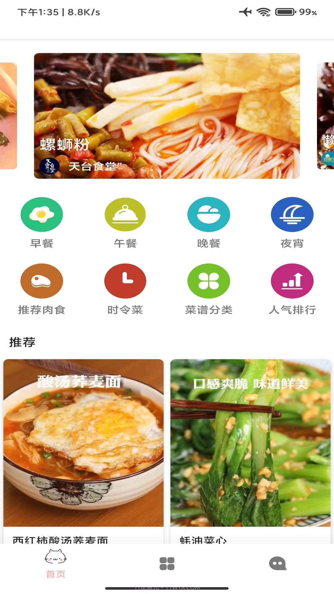 米乐手机美食截图1