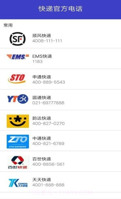 快递超人截图3 快递超人截图3