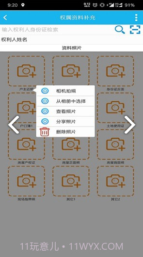 宅基地智能监测(宅基地智能监测农村宅基地确权登记)V1.1.2 安卓最新版截图4 宅基地智能监测(宅基地智能监测农村宅基地确权登记)V1.1.2 安卓最新版截图4