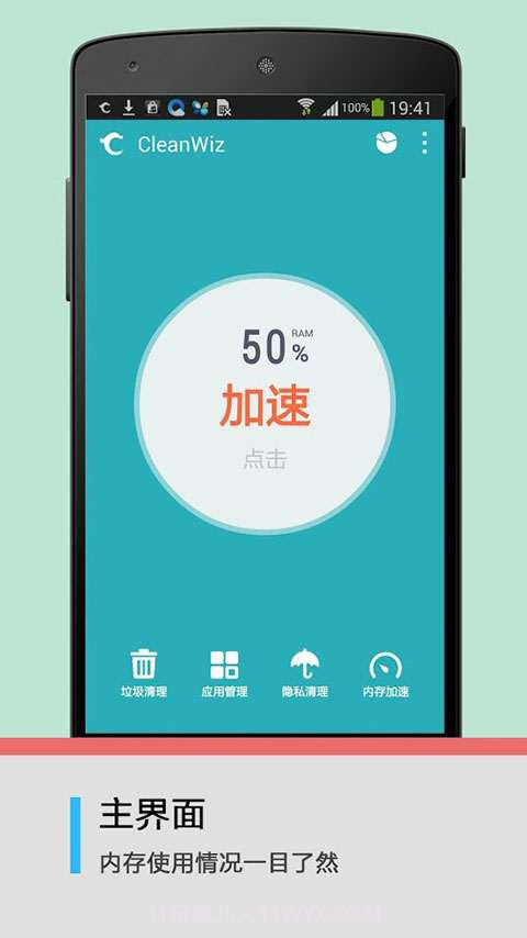 CleanWiz截图1