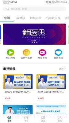 新医讯平台截图4