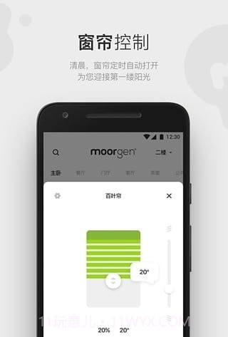 moorgen智能家居截图4 moorgen智能家居截图4