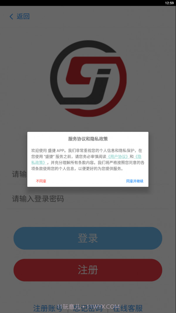 盛捷截图1