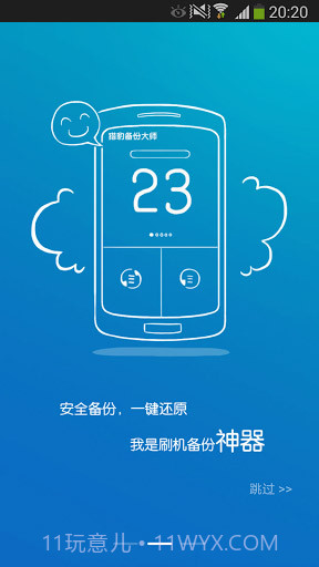 猎豹备份大师 Backup Master截图1
