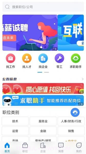 招聘象截图4 招聘象截图4
