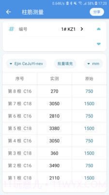 E筋工匠助手截图1
