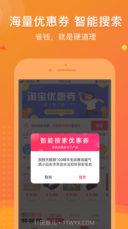 链信省钱截图2 链信省钱截图2