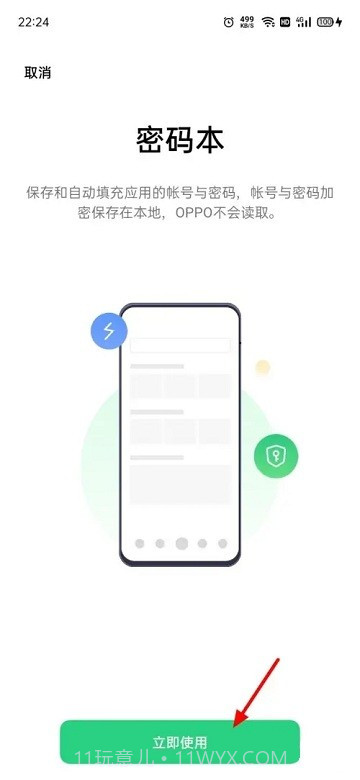 oppo密码本截图1