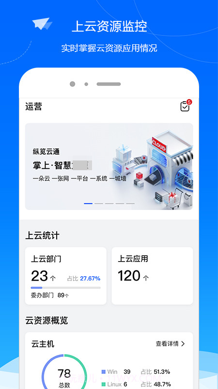 纵览云通截图3