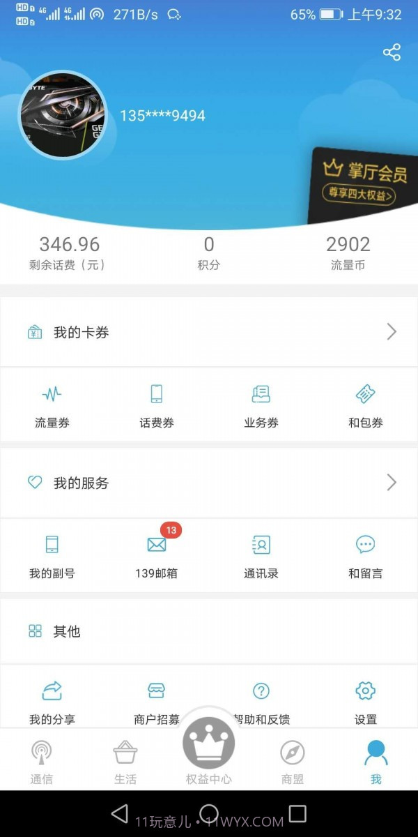 惠三秦截图5 惠三秦截图5