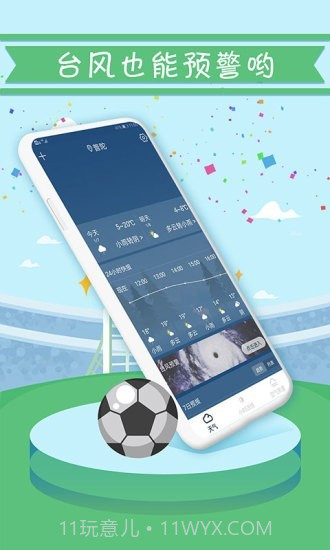 天气精准预报截图4 天气精准预报截图4