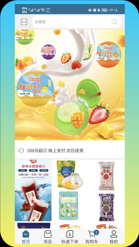 乐雀食品批发商城截图3