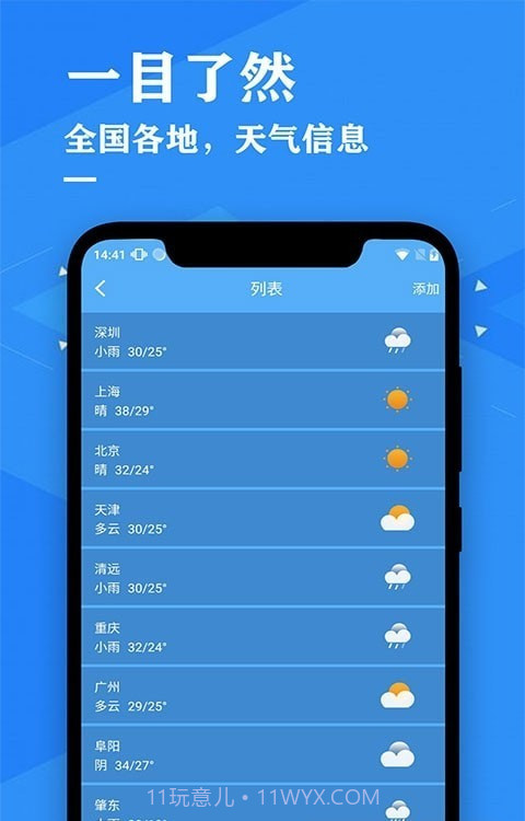 天气预报吧截图1