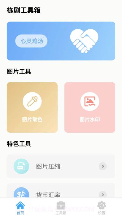 栋剧工具箱截图4