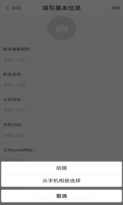 优易名片制作截图3