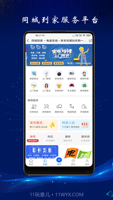 龟兹在线截图1 龟兹在线截图1