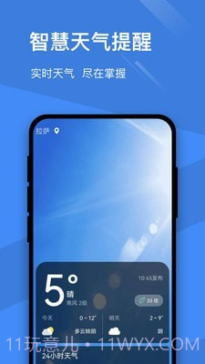 卓越天气截图3