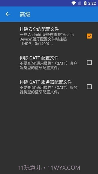 蓝牙音量控制高级版截图3