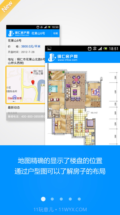 铜仁房产网安卓客户端截图2 铜仁房产网安卓客户端截图2