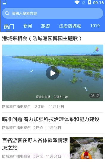 今日防城港v2.5.0截图1 今日防城港v2.5.0截图1