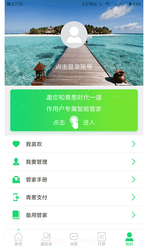 青葱时代截图3 青葱时代截图3