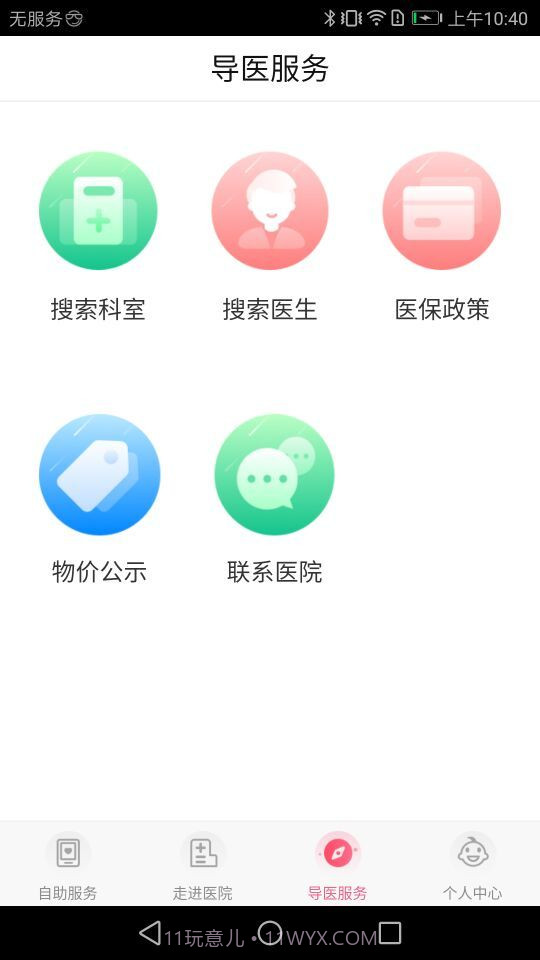 南京儿童医院截图3