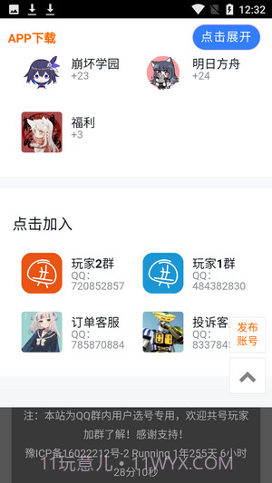 共号玩免费截图1