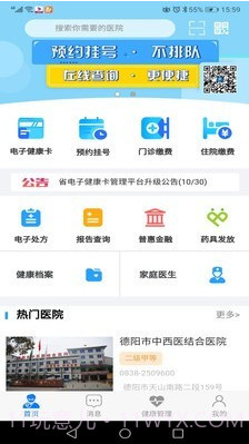 健康德阳截图1 健康德阳截图1