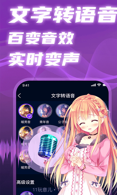 即时语音变声器截图3