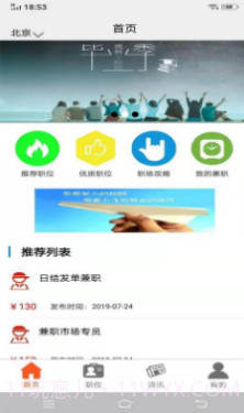 兼职糯米猫软件(兼职招聘平台)v1.0.1 免费版截图2