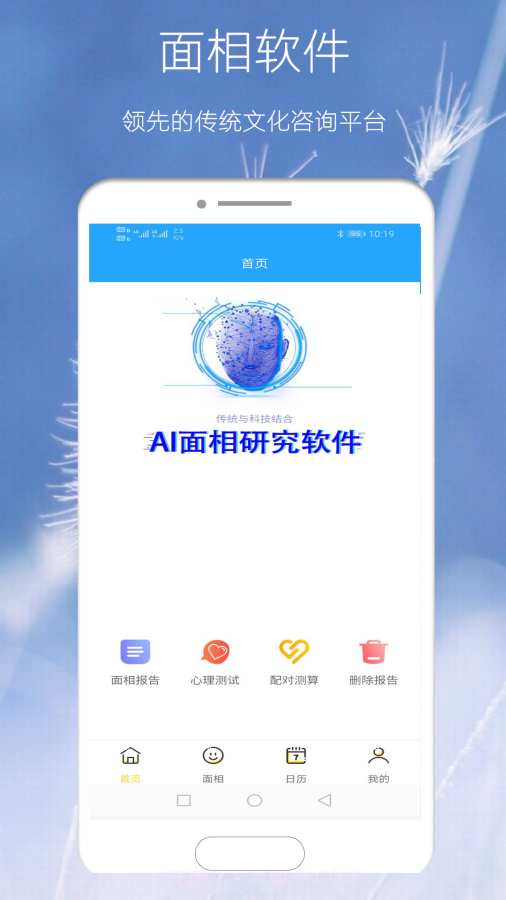 AI面相研究软件截图3