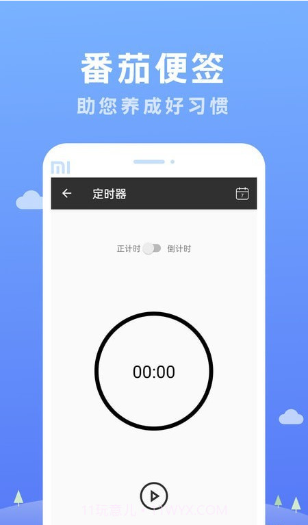 番茄便签截图3 番茄便签截图3