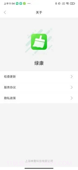 绿康截图3