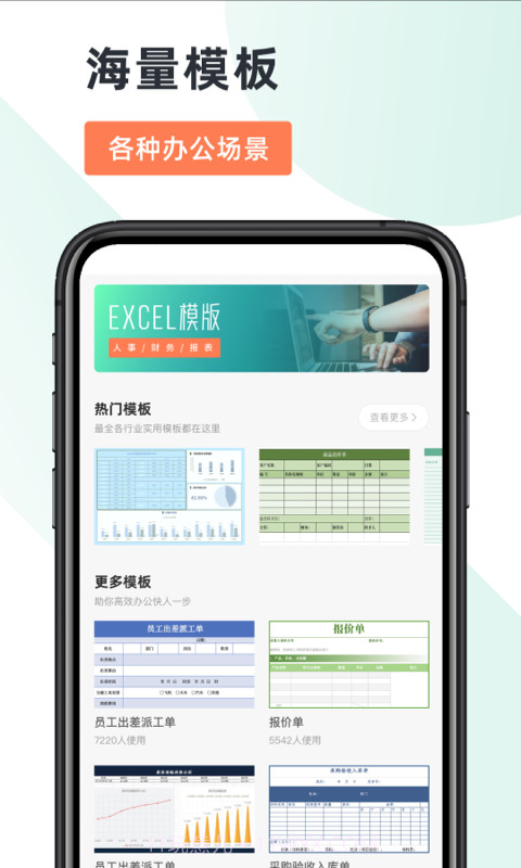 Excel手机版截图4 Excel手机版截图4