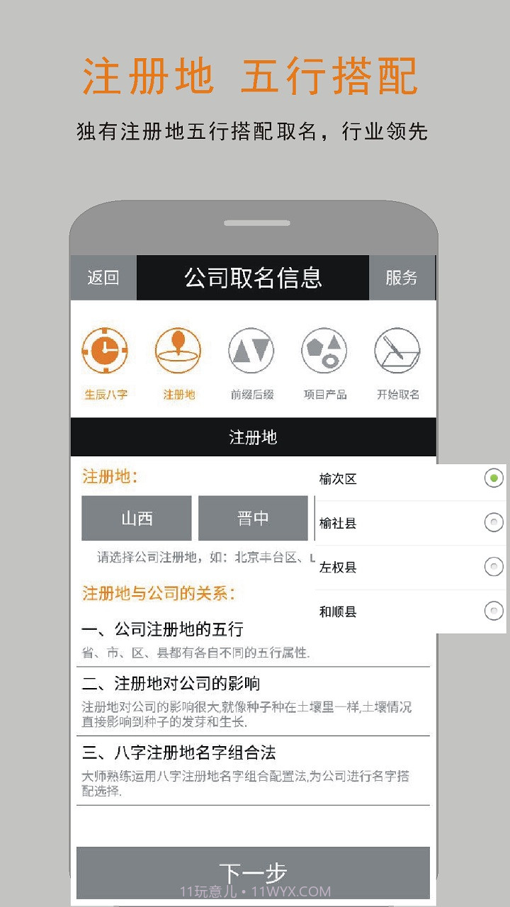 阿历公司取名起名截图3 阿历公司取名起名截图3