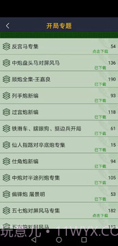 永乐象棋棋谱截图2 永乐象棋棋谱截图2