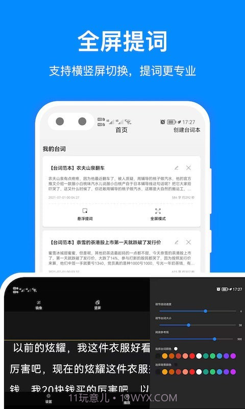 字幕提词器截图3