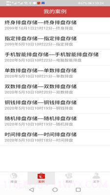 六爻掌上宝截图3