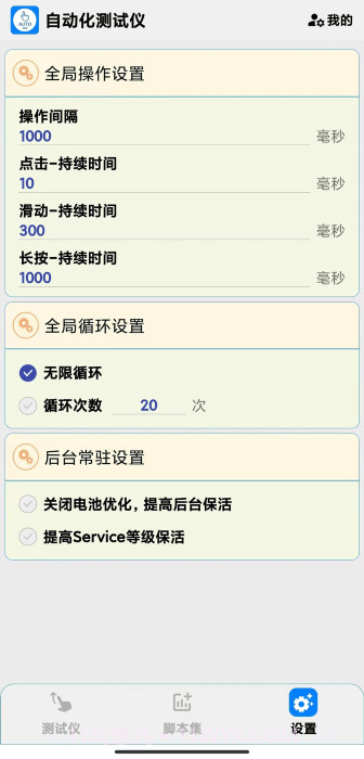 自动化测试仪截图1