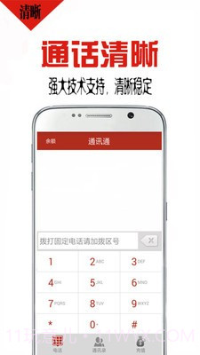 通讯通截图3 通讯通截图3