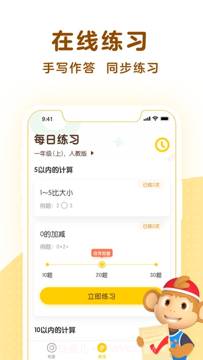 学而思口算巧算截图3 学而思口算巧算截图3