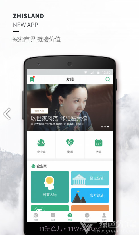 正和岛(正和岛入会费)V6.4.1 安卓最新版截图1