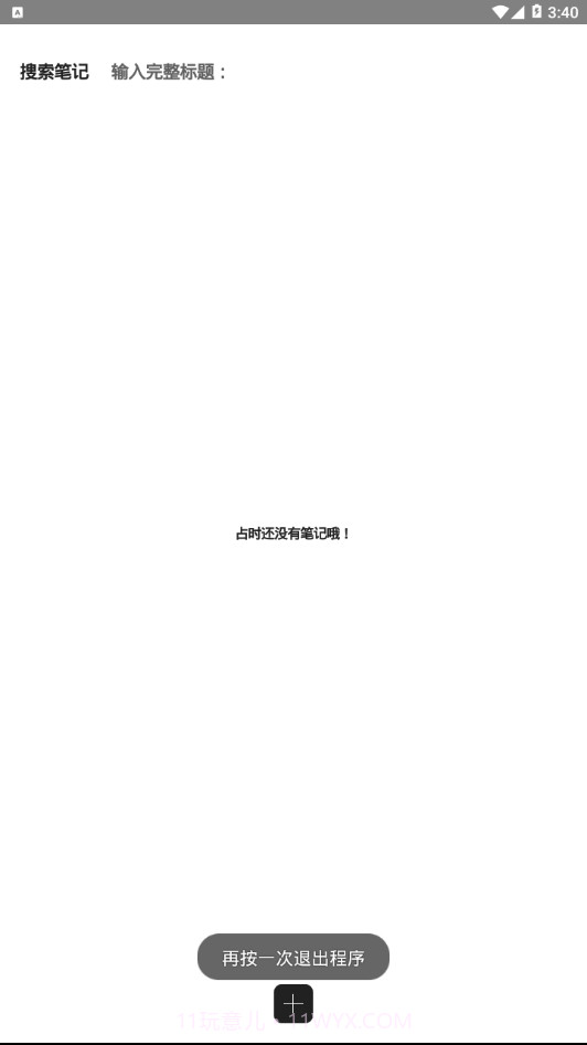 星球笔记截图4 星球笔记截图4