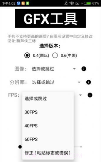 gfx画质助手120帧截图3