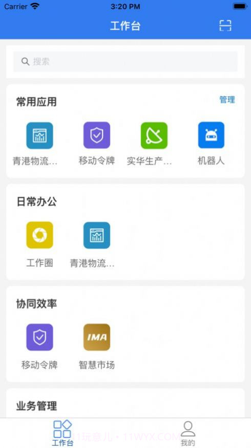 玉衡移动截图1 玉衡移动截图1