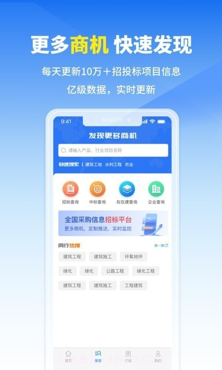 开始招标截图2 开始招标截图2