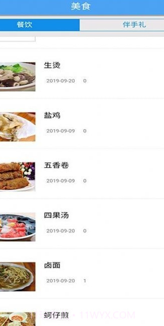 漳州气候截图2 漳州气候截图2