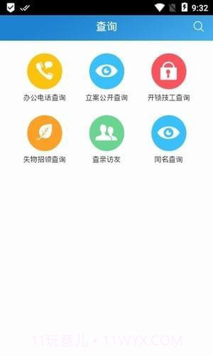 北京警务截图2 北京警务截图2