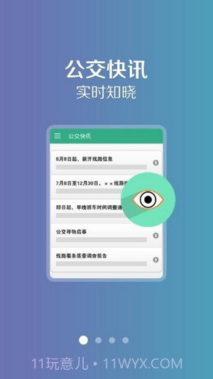 通辽行(公交查询)截图2