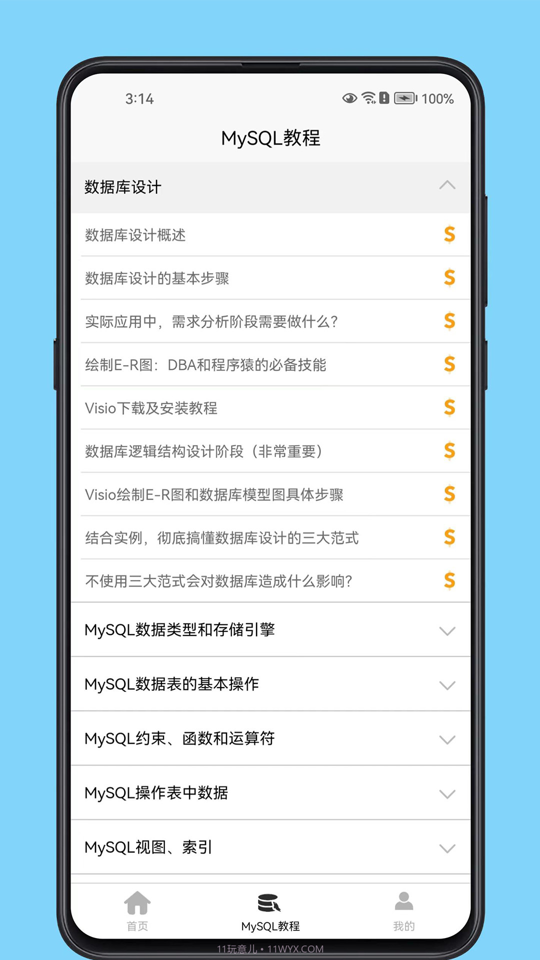 MySQL数据库宝典截图5